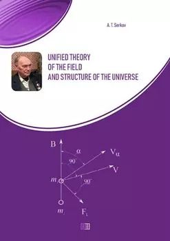 Unified theory of the field and structure of the universe