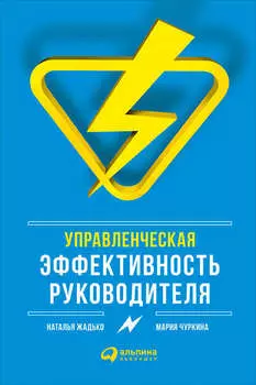 Управленческая эффективность руководителя