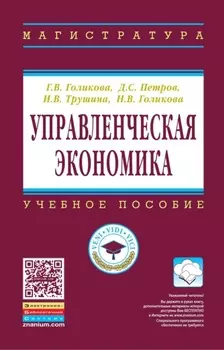 Управленческая экономика