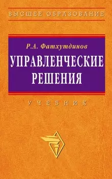 Управленческие решения