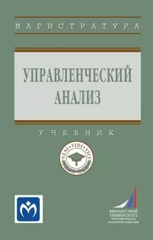 Управленческий анализ