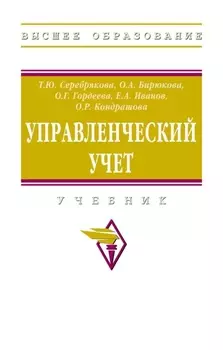 Управленческий учет