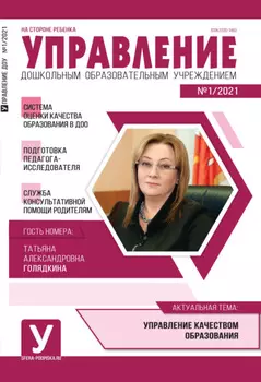 Управление ДОУ № 01 / 2021