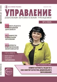 Управление ДОУ № 01 (февраль) / 2025
