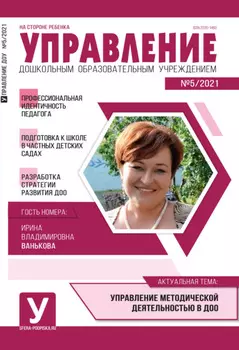 Управление ДОУ № 05 / 2021