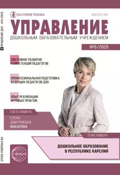 Управление ДОУ № 05 (июнь) / 2025