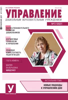 Управление ДОУ № 07 / 2021