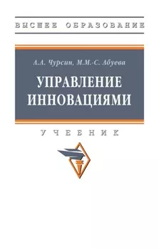 Управление инновациями