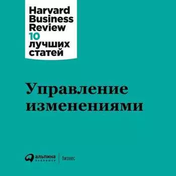 Управление изменениями