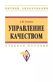 Управление качеством