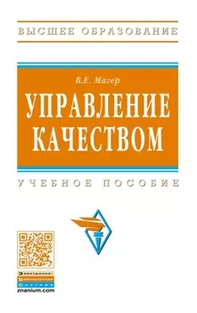 Управление качеством