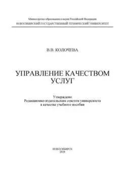 Управление качеством услуг
