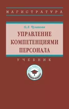 Управление компетенциями