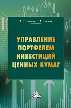 Управление портфелем инвестиций ценных бумаг