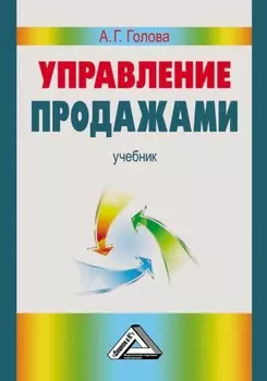 Управление продажами