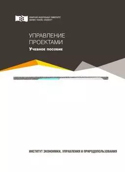 Управление проектами