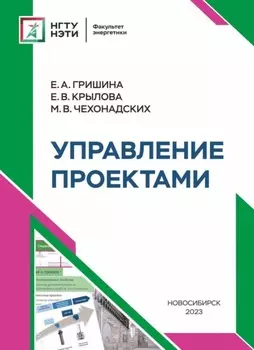 Управление проектами