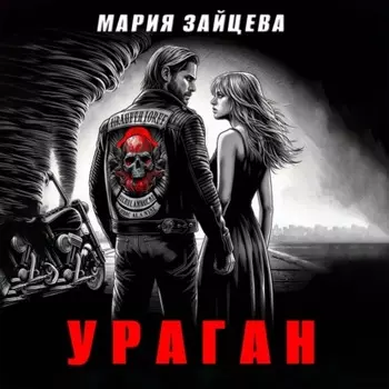 Ураган