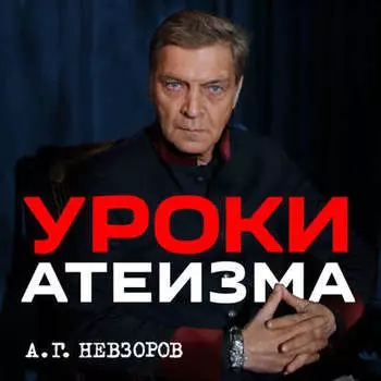 Урок 21. Ещё раз о Pussy Riot, чистоте, любви и шалостях