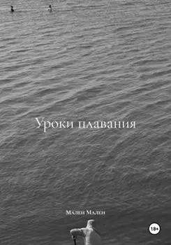 Уроки плавания