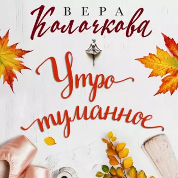 Утро туманное