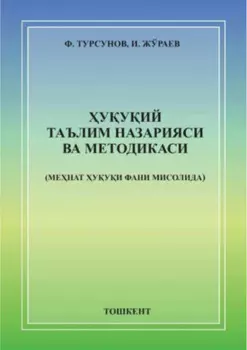 ууий таълим назарияси ва методикаси (менат ууи фани мисолида)