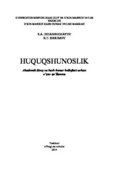 уушунослик