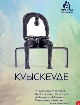 уыскеуде