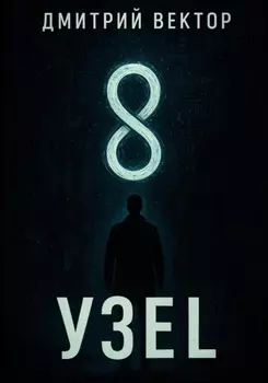 Узел