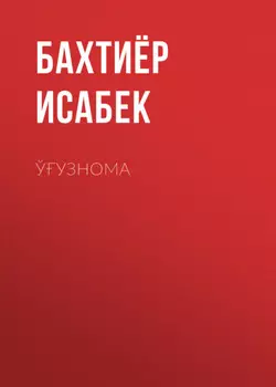 Ўузнома