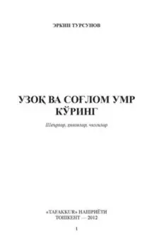 Узо ва солом умр кўринг