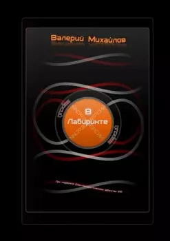 В лабиринте версий