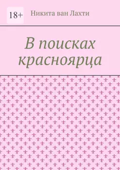 В поисках красноярца. Пьеса