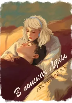 В поисках Луны