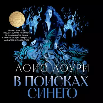 В поисках синего