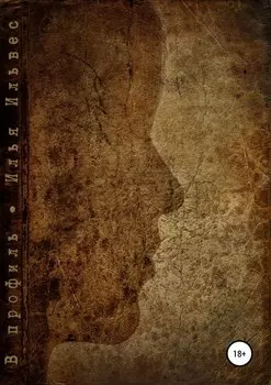 В профиль. Сборник стихотворений