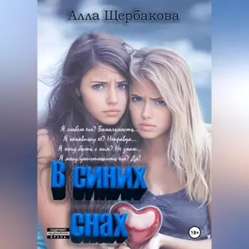 В синих снах