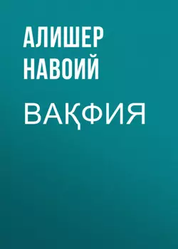 Вафия