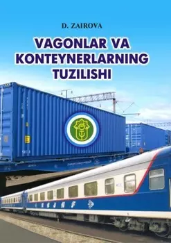 Вагонлар ва контейнерларнинг тузилиши