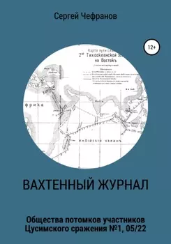 Вахтенный журнал