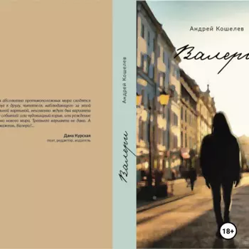 Валери