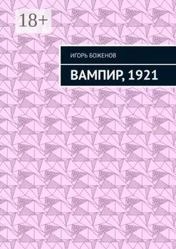 Вампир, 1921