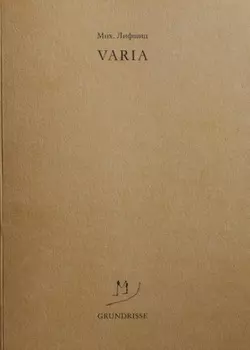 Varia