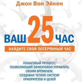 Ваш 25-й час для руководителей