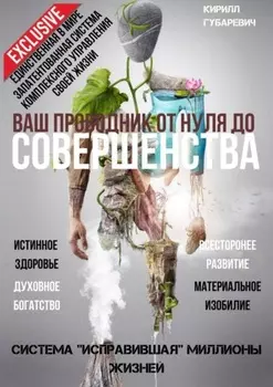 Ваш проводник от нуля до Совершенства