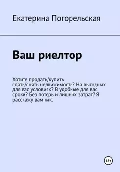 Ваш риэлтор, или Как самому сдать-снять/купить-продать недвижимость