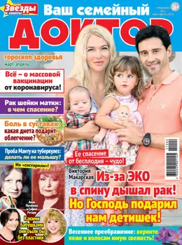 Ваш семейный доктор №2/2021