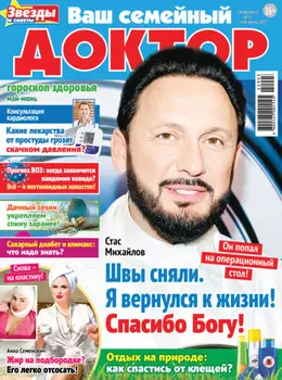 Ваш семейный доктор №3/2022