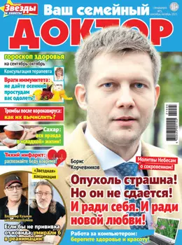 Ваш семейный доктор №5/2021