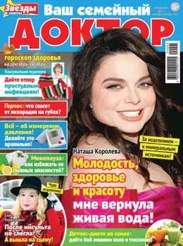 Ваш семейный доктор №5/2022